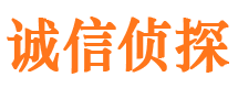 皋兰诚信私家侦探公司